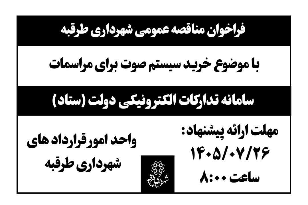 اخبار طرقبه