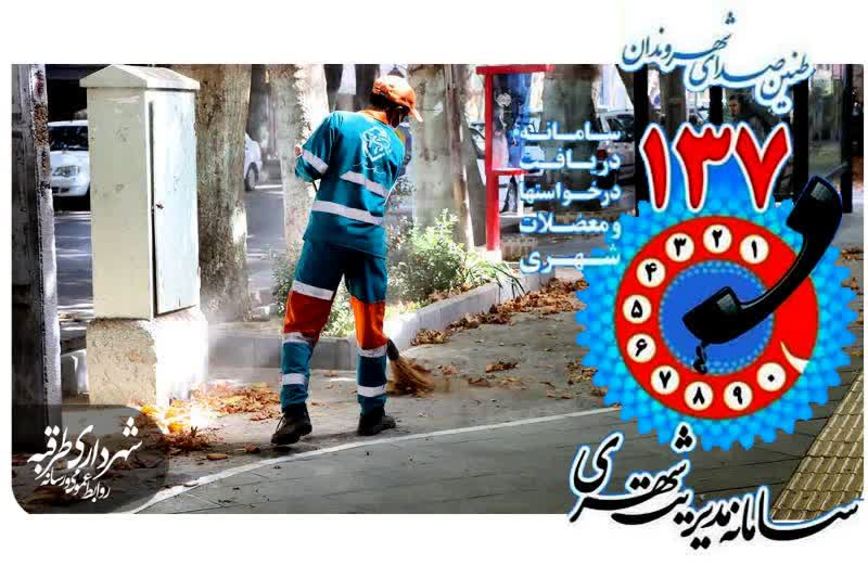 اخبار طرقبه