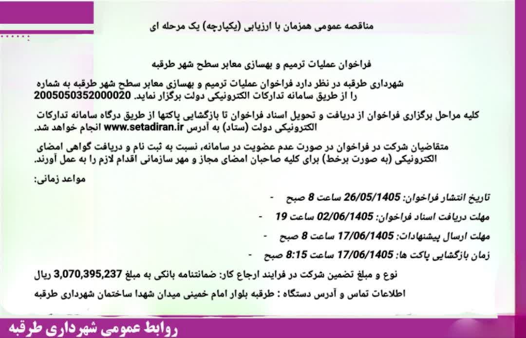 اخبار طرقبه