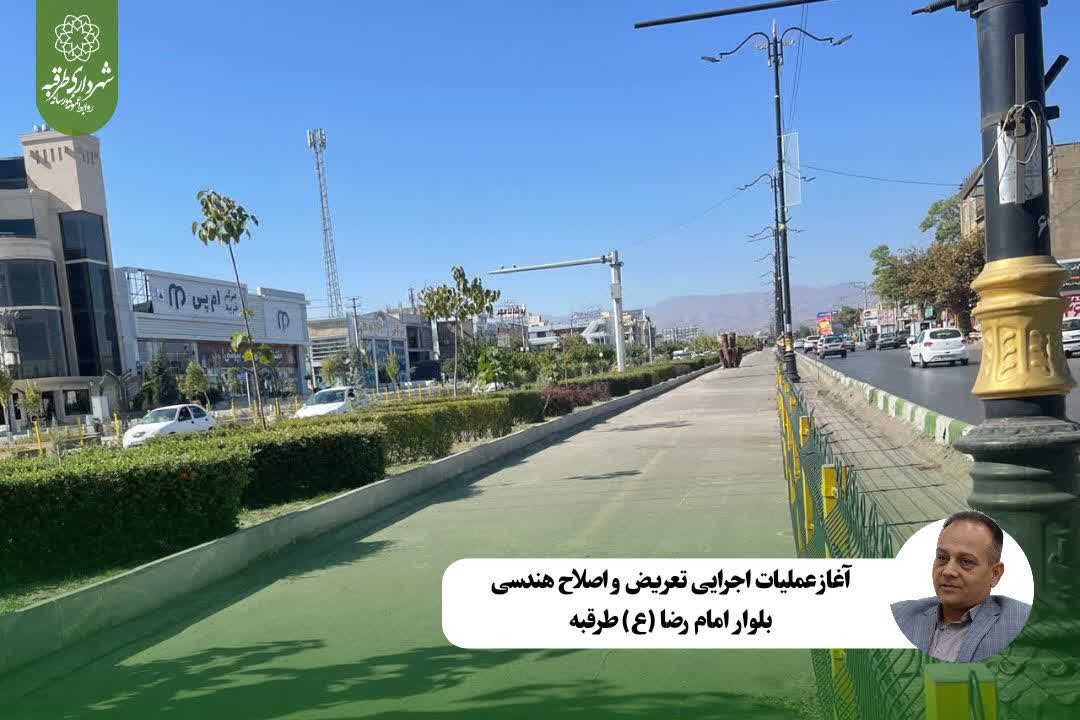 اخبار طرقبه