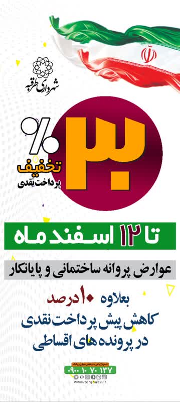 اخبار طرقبه