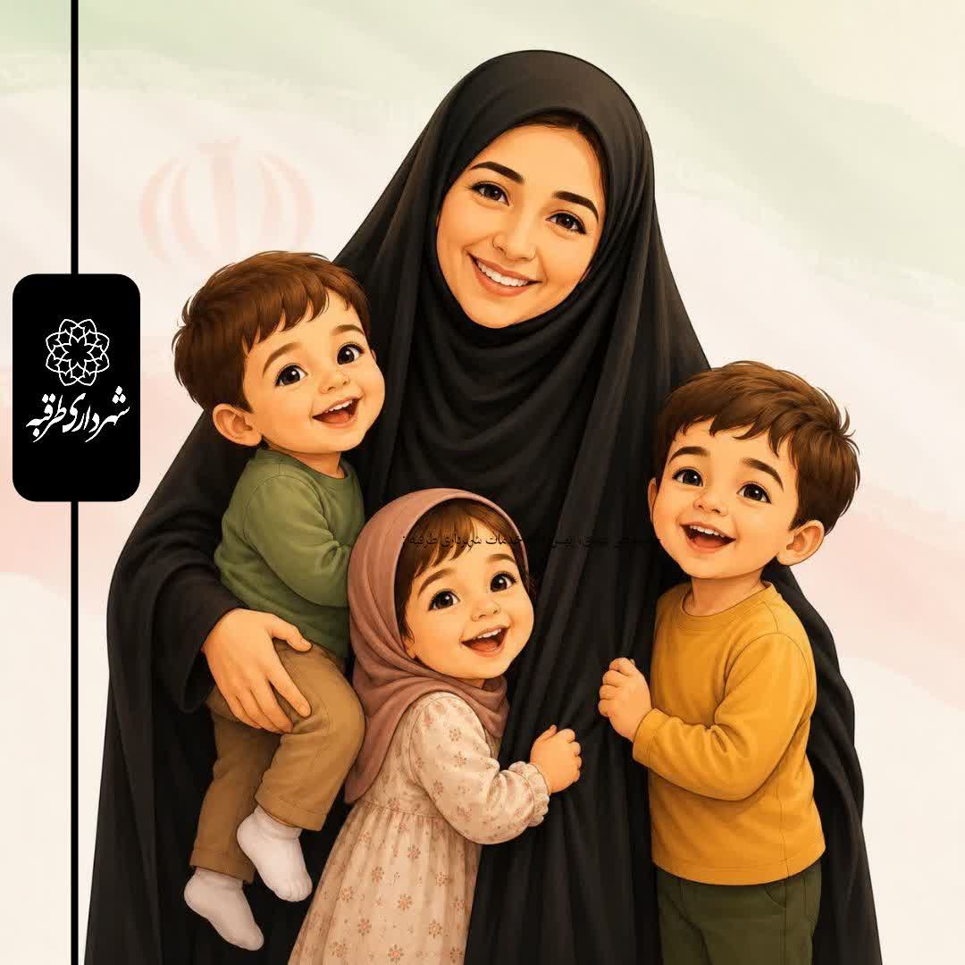 📣 تسهیلات ویژه مادران دارای ۳ فرزند و بیشتر