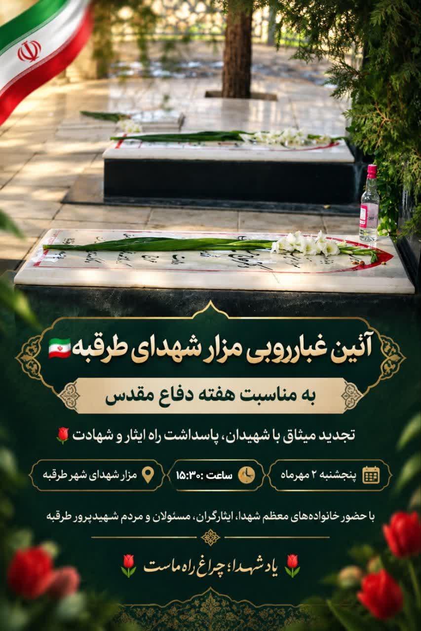 اخبار طرقبه