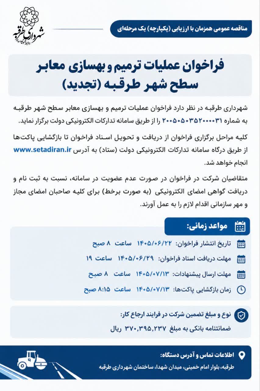 🔺مناقصه عمومی همزمان با ارزیابی (یکپارچه) یک مرحله‌ای