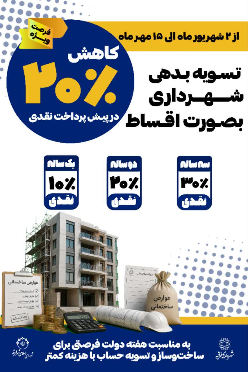 💳 بدهی عوارض دارید؟