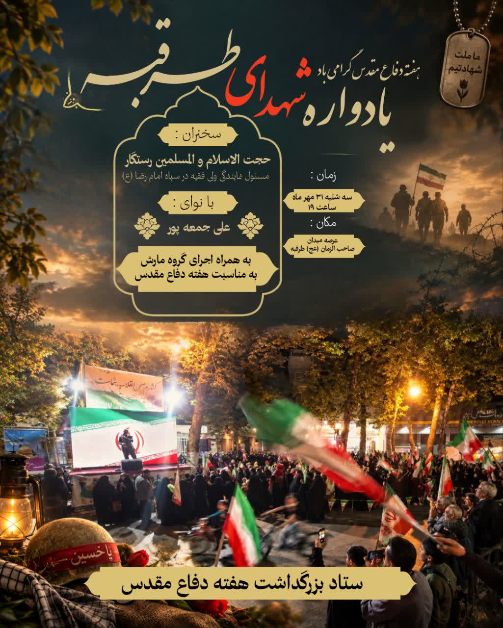 اخبار طرقبه
