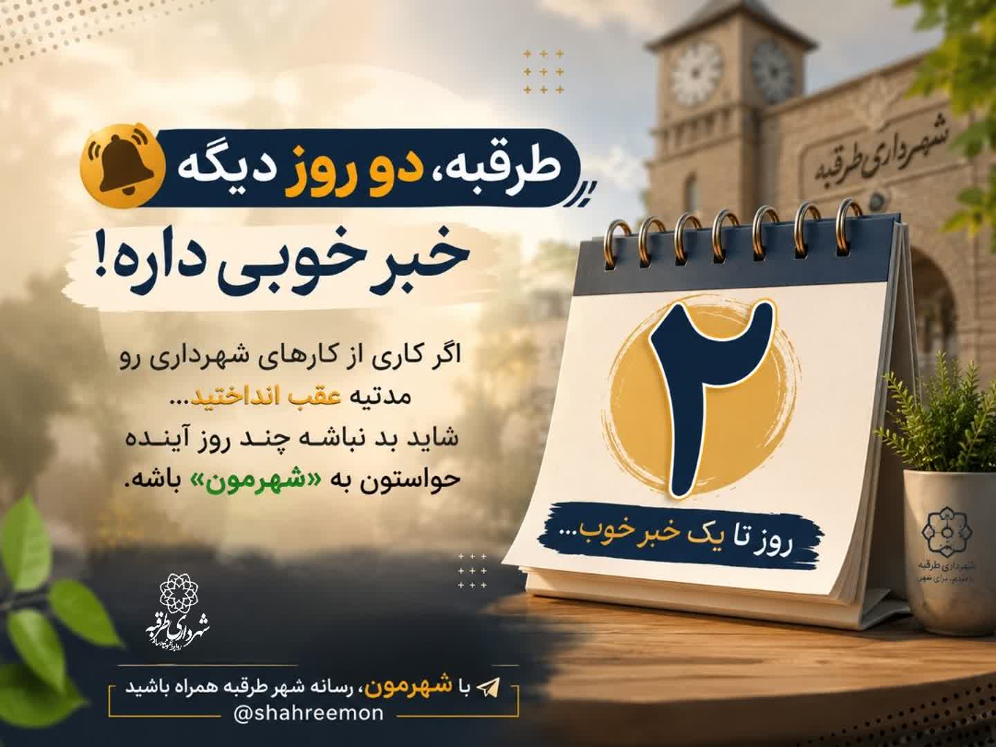 اخبار طرقبه