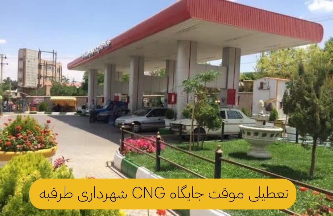 اخبار طرقبه
