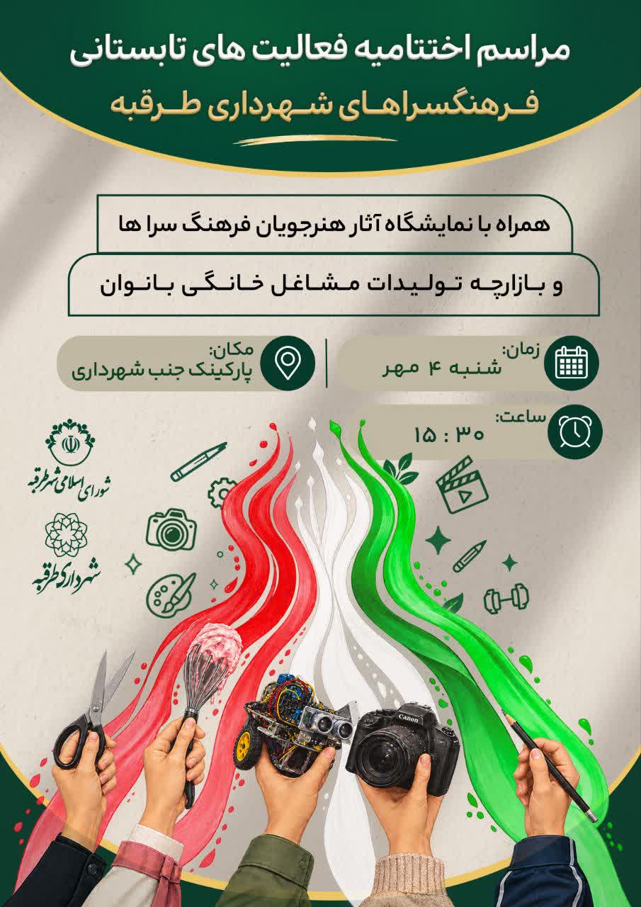اخبار طرقبه