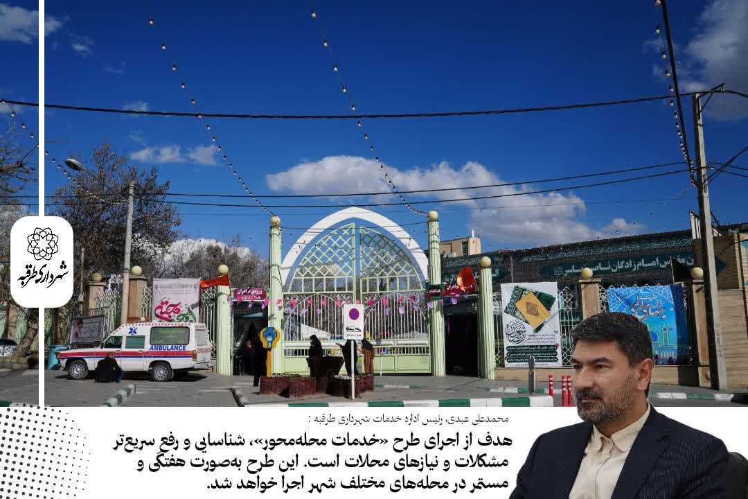 اخبار طرقبه