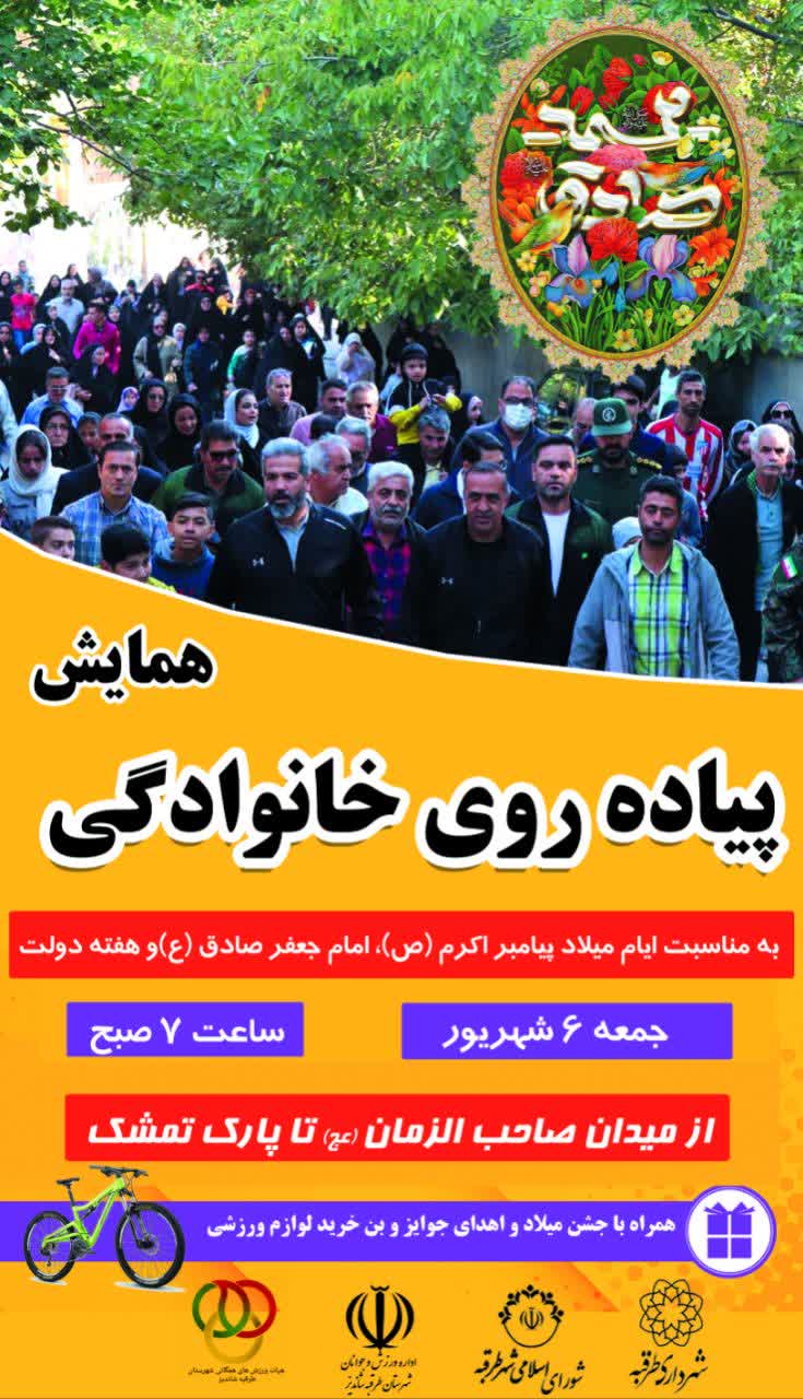 🌺به مناسبت ایام باسعادت ولادت پیامبر اکرم(ص)،امام جعفرصادق(ع)و هفته دولت برگزارمی گردد: