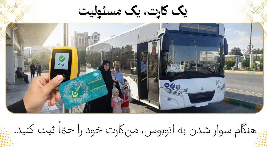 📌#فرهنگ_شهروندی | یک کارت ، یک مسئولیت